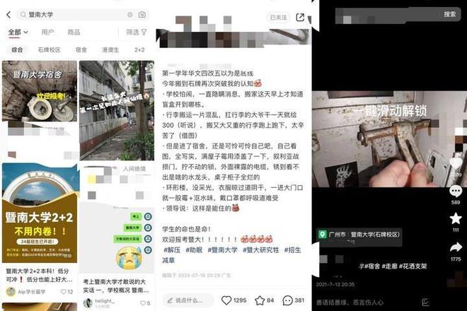 暨南大学学生反映宿舍霉菌遍布甲醛超标 称有人因此发烧过敏 校方回应(图1)