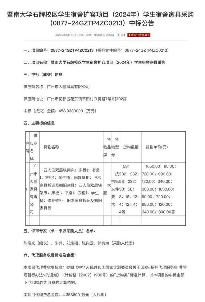 暨南大学学生反映宿舍霉菌遍布甲醛超标 称有人因此发烧过敏 校方回应(图6)