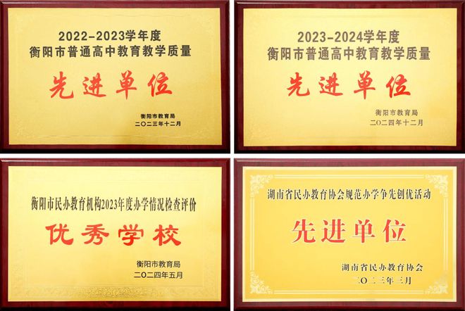 衡阳华岳高级中学欢迎您！(图1)