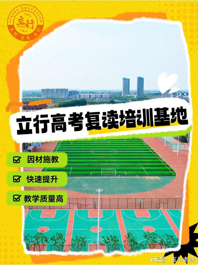 如何精准选山东高考复读学校？立行学校优势速看(图1)