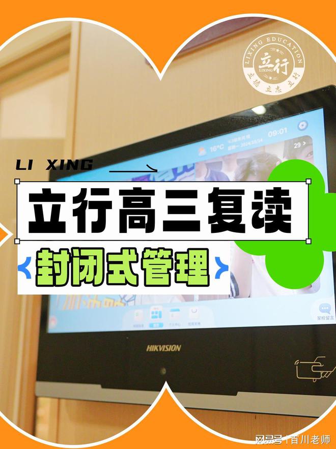如何精准选山东高考复读学校？立行学校优势速看(图3)