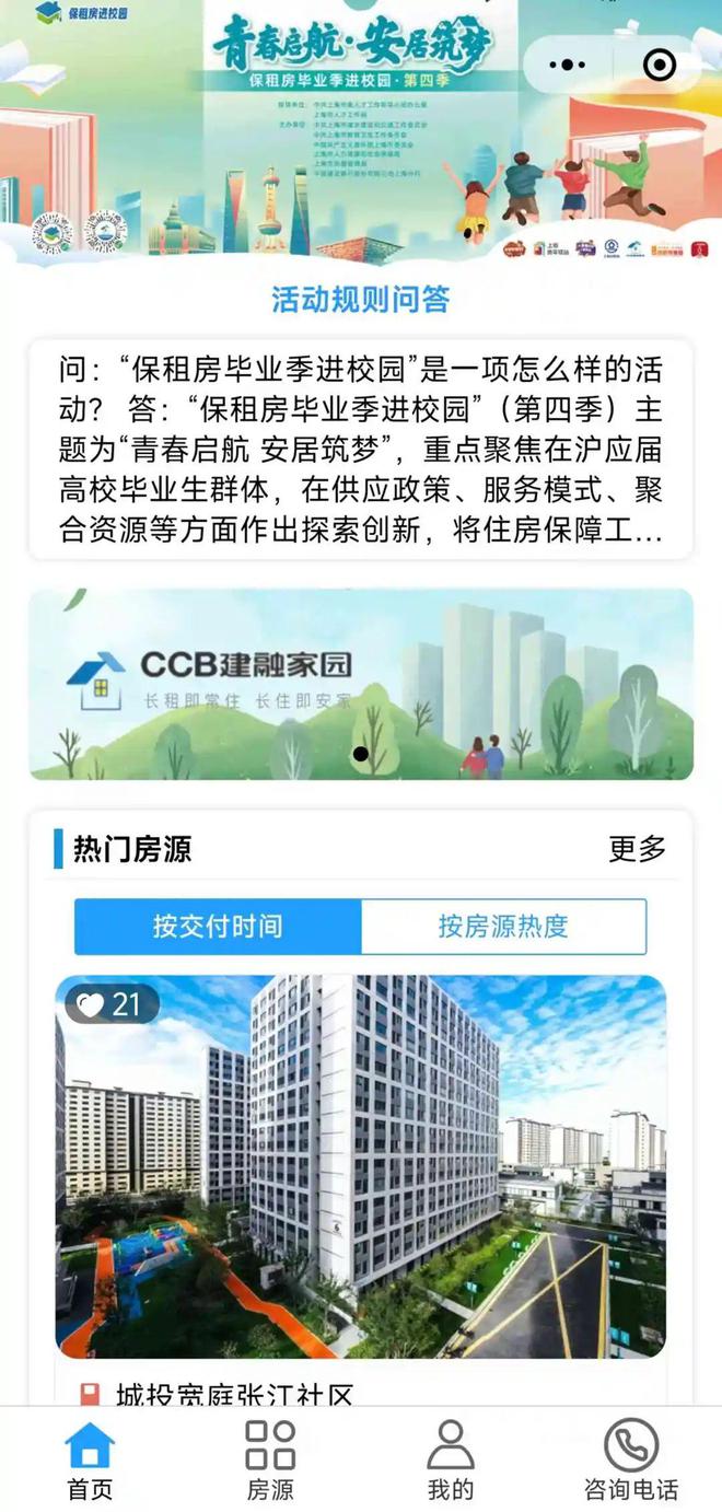 毕业不愁住！黄浦为高校毕业生精选两大保租房项目租金还有专属优惠→(图3)