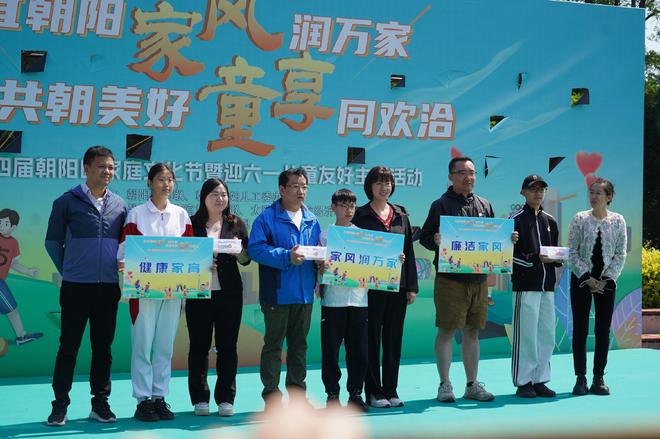 朝阳家庭文化节上演趣味跑优秀家庭分享好家风(图1)