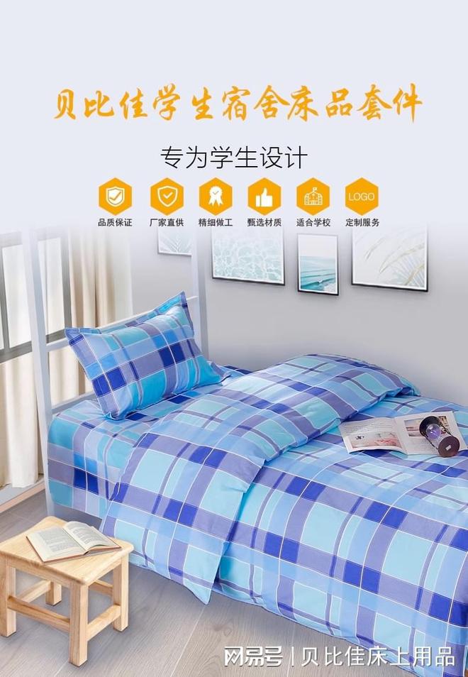 宿舍床上用品多少钱一套2024宿舍床上用品价格【最新报价】(图1)