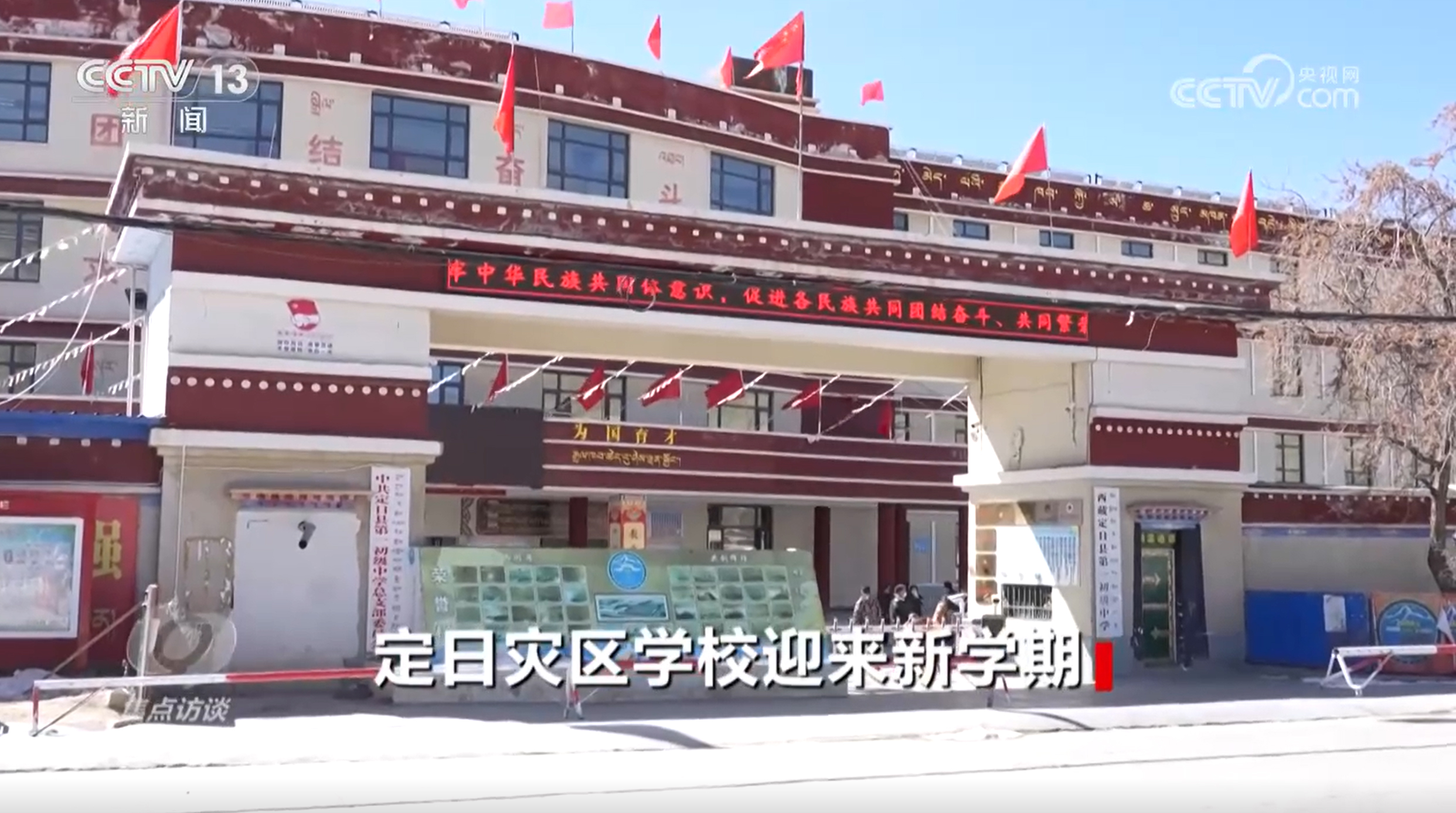 焦点访谈｜高原上的春天如期而至！定日灾区的孩子们迎来新学期(图5)