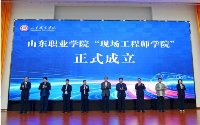 山东职业学院：以改革突破谋发展 开启高质量发展新篇章(图1)
