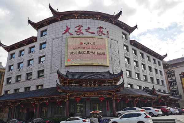 红木家具十大品牌排行榜2025年5月名单 权威发布(图10)