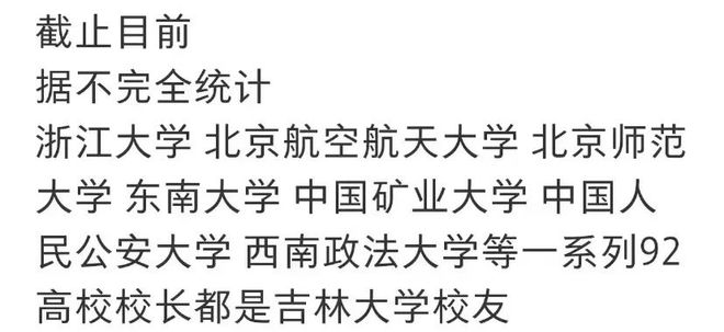 中国最大的985大学特产中国大学校长(图2)