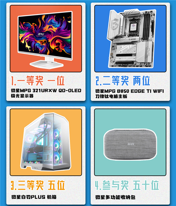 2025 MSI微星小红书桌搭大赛启动！豪华电脑装备等你赢(图2)