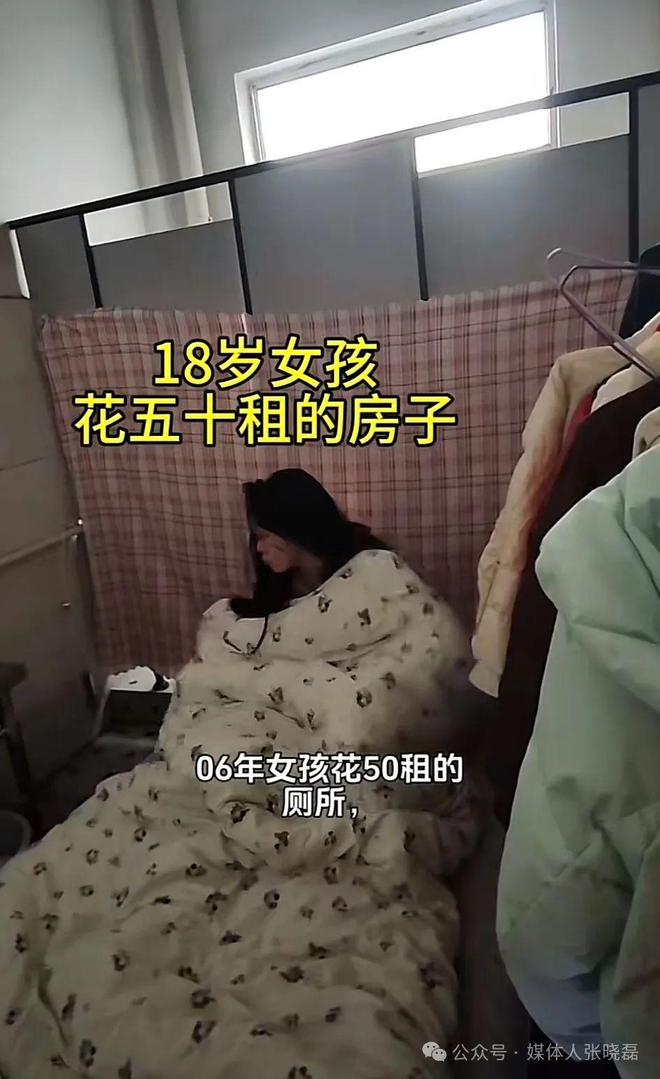 06年女孩月租50元住公司厕所(图1)