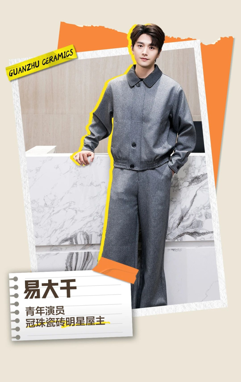 冠珠瓷砖明星屋主易大千的温暖宅：处处都是热爱方寸间是品质(图1)