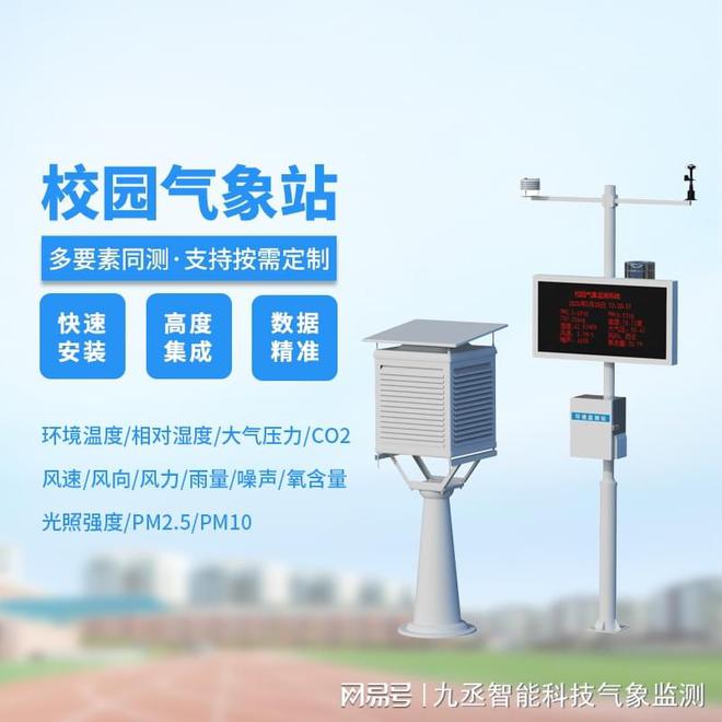 九丞 多功能大学气象站：教育科研的得力助手安全的重要保障(图3)