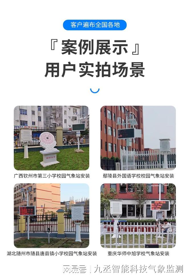 九丞 多功能大学气象站：教育科研的得力助手安全的重要保障(图2)