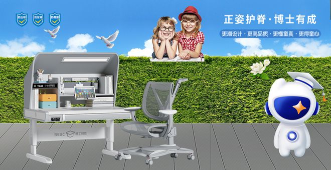 博士有成学习桌携手国补政策助力学子健康学习享双重福利！(图1)