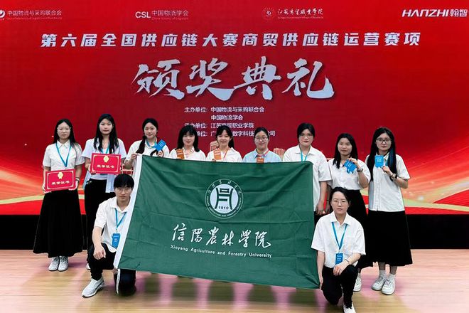信阳农林学院在第六届全国供应链大赛商贸供应链运营赛项全国总决赛中喜获佳绩(图1)