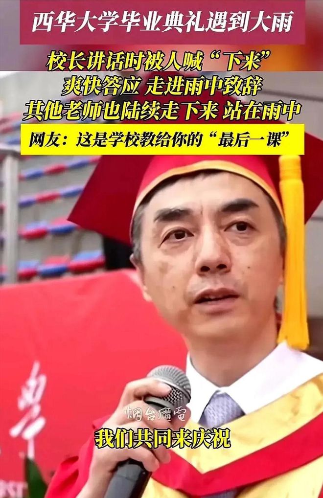 毕业典礼校长淋雨后续！众多毕业生被牵连校方回应还原真相(图2)