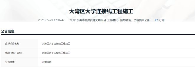 直达高铁站！链接大湾区大学！东莞将新建一条重要大道→(图1)