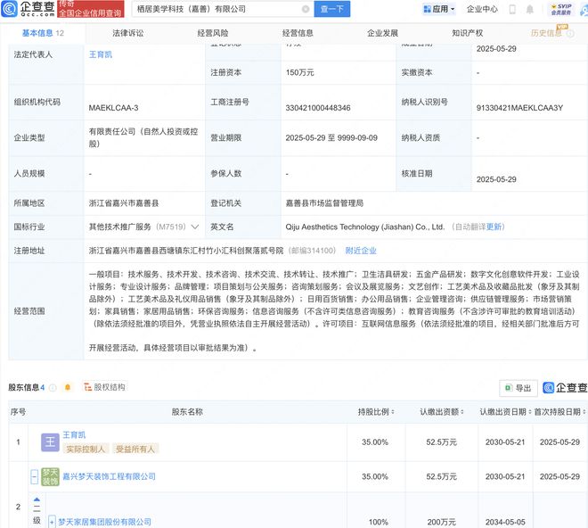 梦天家居等成立栖居美学科技公司(图1)