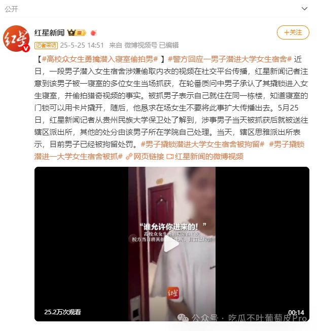 男生撬锁潜入女生寝室偷拍内衣猎奇视频被众多女生当场擒获(图1)