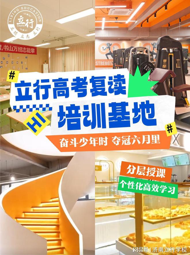济南高考复读学校：重塑梦想的理想之选(图1)