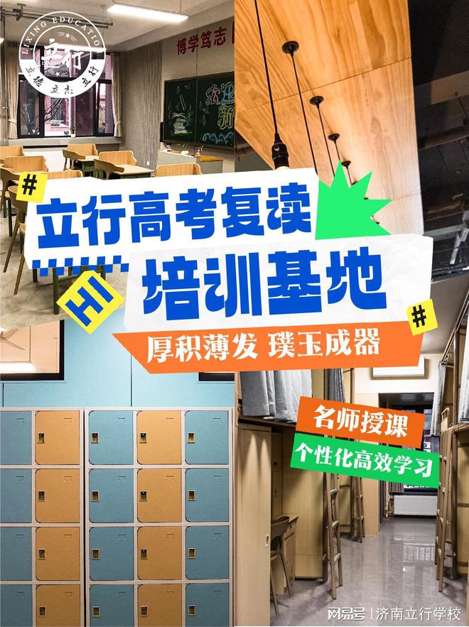济南高考复读学校：重塑梦想的理想之选(图2)