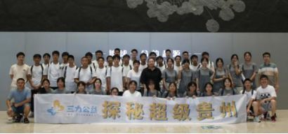 贵州三力公益基金会(图5)