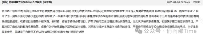 【头条】南部县某中学收取高中生桌凳费合理吗？(图1)