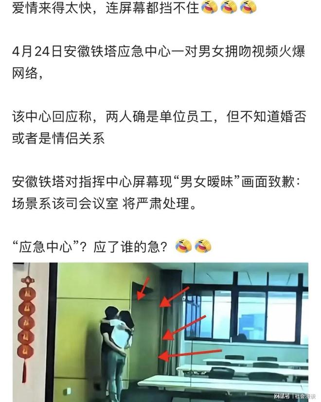 安徽铁塔不雅视频后续双方身份疑曝光已被停职知情人曝更多(图1)