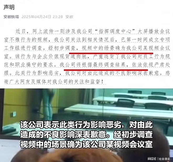 安徽铁塔不雅视频后续双方身份疑曝光已被停职知情人曝更多(图6)