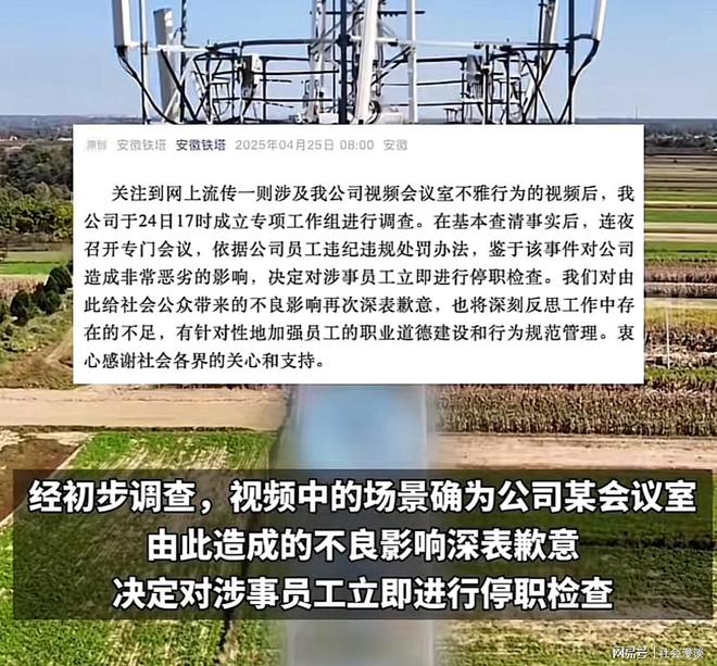 安徽铁塔不雅视频后续双方身份疑曝光已被停职知情人曝更多(图8)