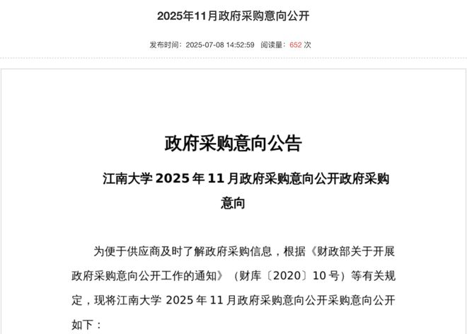 159亿元！江南大学发布公告(图1)