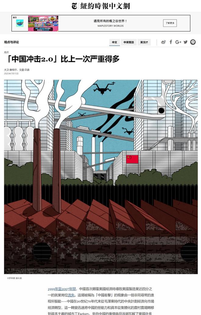 美媒： 美国正遭到中国第二次冲击比十几年前的第一次要猛烈得多!(图4)