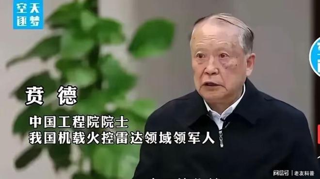 贲德院士：中国雷达铸就大国重器(图1)
