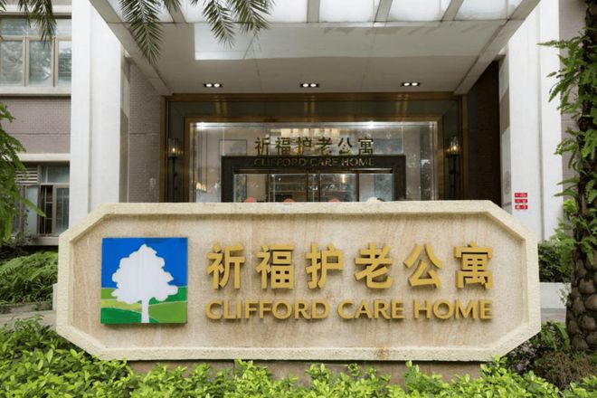 祈福护老公寓2025首页信息介绍祈福护老公寓入住须知(图1)