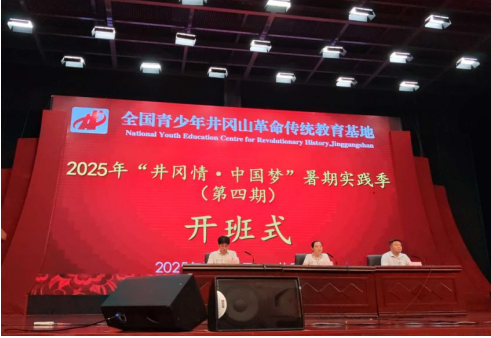 青春向党践初心 井冈筑梦担使命——西安明德理工学院赴井冈山开展“青春向党·筑梦”暑期社会实践活动纪实(图2)
