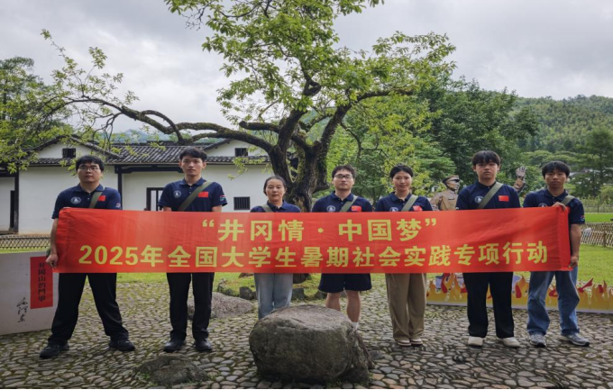 青春向党践初心 井冈筑梦担使命——西安明德理工学院赴井冈山开展“青春向党·筑梦”暑期社会实践活动纪实(图6)