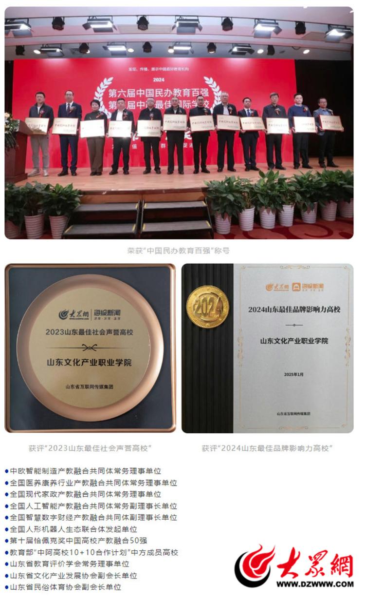 @山东考生 E261呼叫你 欢迎报考山东文化产业职业学院(图2)