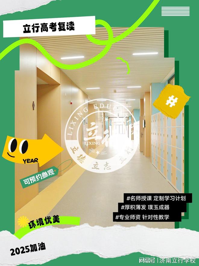 泰安高考复读学校哪家好？立行做复读学习的坚实后盾(图2)