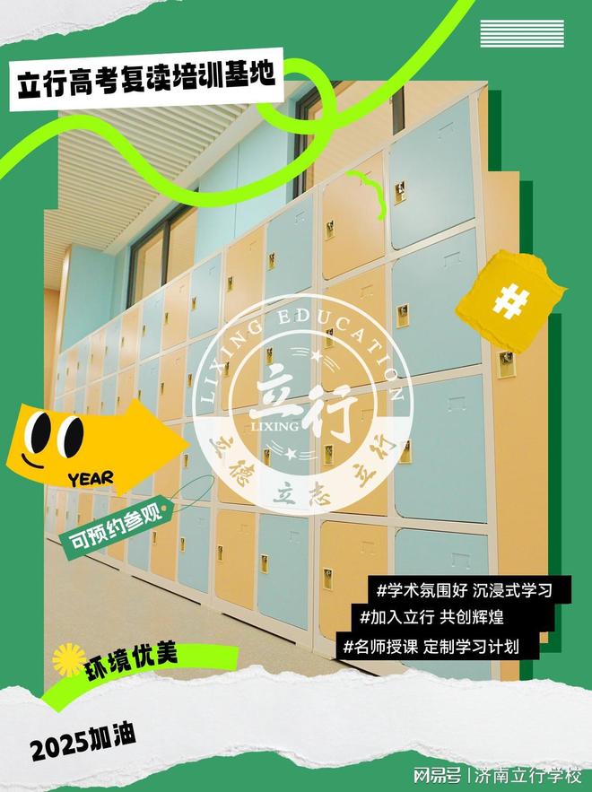 泰安高考复读学校哪家好？立行做复读学习的坚实后盾(图1)