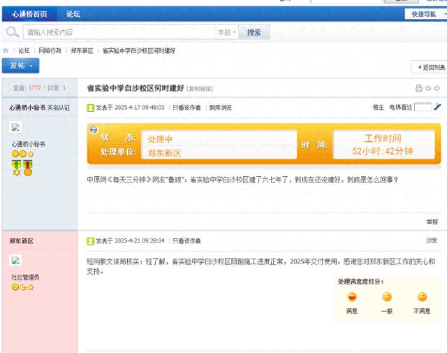 河南省实验中学白沙校区何时建好？有回复了→(图1)