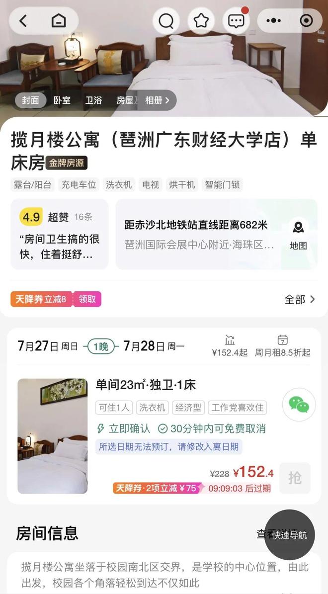 热议 “高校宿舍楼变酒店”与招生宣传不符？考虑过学生吗？(图3)