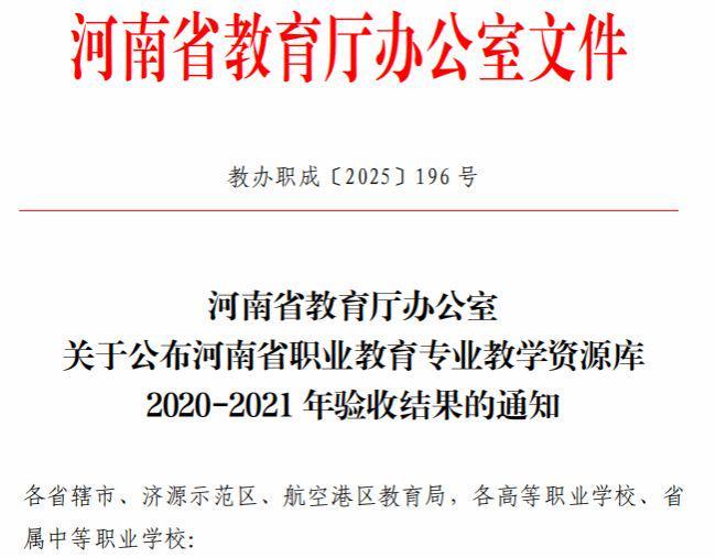 郑州电力高等专科学校专业教学资源库建设再结硕果(图1)