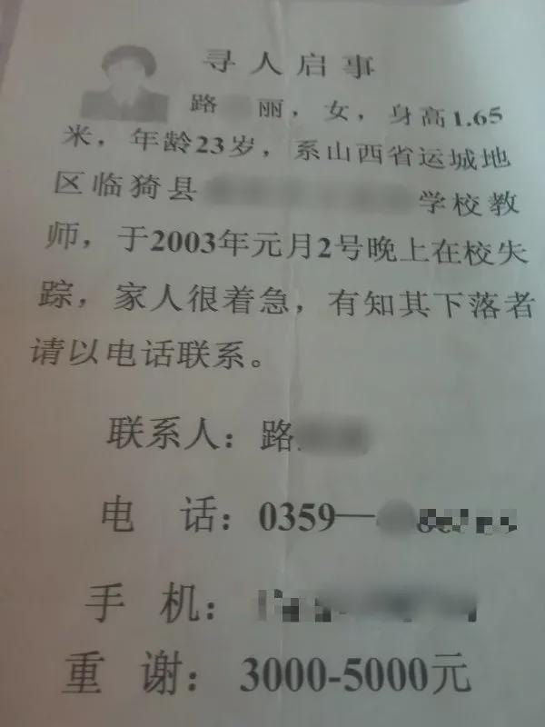 山西临猗女教师裸死井底案时隔22年再审凶手丈夫终于插翅难逃(图4)