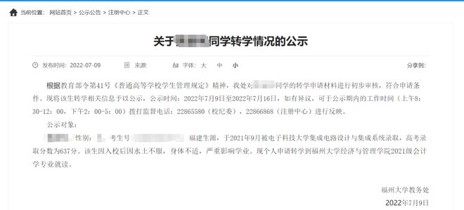 大学能转学吗？怎么转？转学条件、申请流程和办理指南抓紧了解一下！(图1)