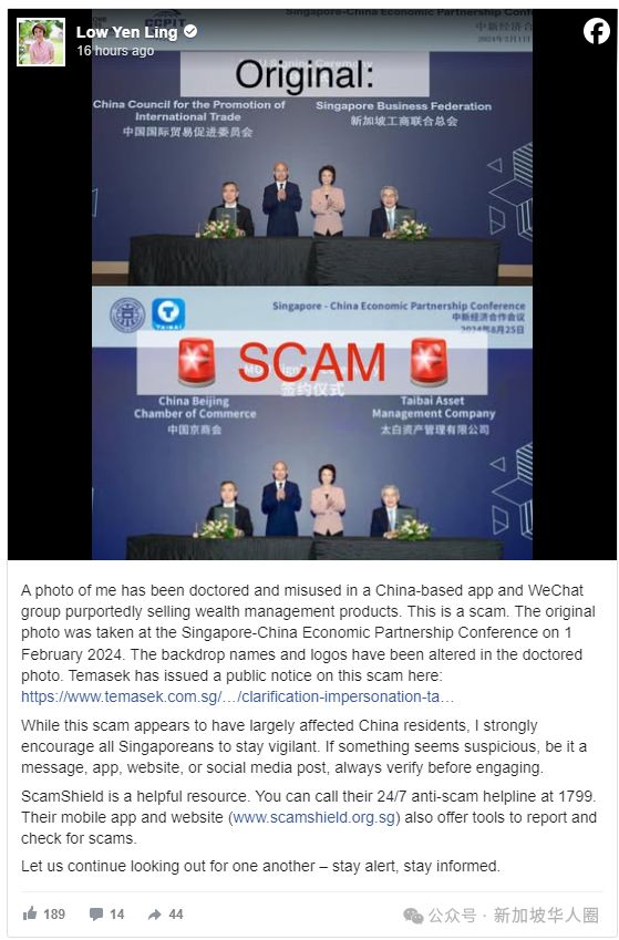 不法分子冒用新加坡淡马锡旗下公司名义在中国诈骗涉案金额高达5亿人民币！(图2)