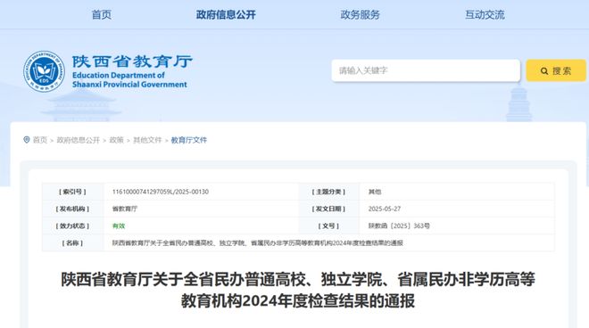 1所职校不合格！多地公布民办高校年检结果(图3)