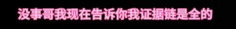 哈尔滨文旅又白干！小伙市场遇鬼称牛杂却被颠倒黑白说证据不足(图7)
