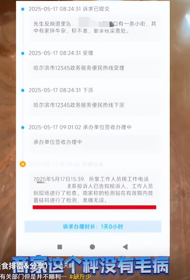 哈尔滨文旅又白干！小伙市场遇鬼称牛杂却被颠倒黑白说证据不足(图6)