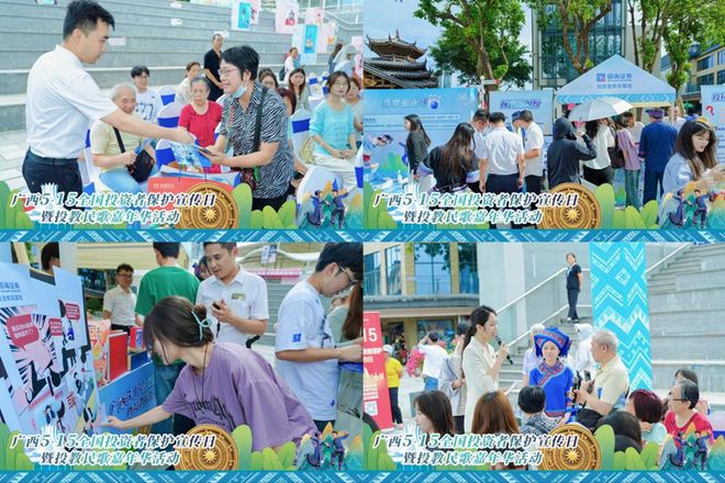 “广西5•15全国投资者保护宣传日 暨投教民歌嘉年华活动”成功举办(图4)