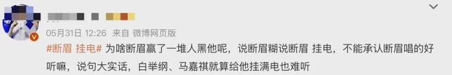 断眉挂电风波升级！演唱音准0偏差外国音乐博主：明目张胆修音(图10)